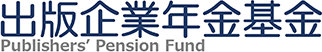 出版企業年金基金